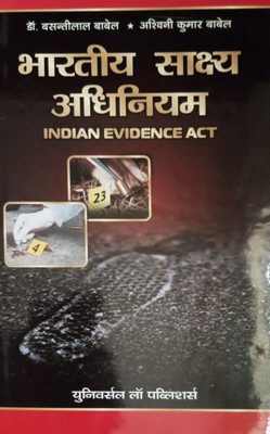 Indian Evidence Act(Hardcover, Hindi, Dr. Basantilal Babel, Ashwani Kumar Babel)