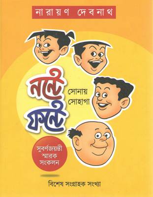 Nonte Fonte Sonay Sohaga By Narayan Debnath