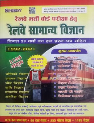 Speedy Railway Samanya Vigyan 29 Years Solved Question, General Science(Paperback, Hindi, SUCHIT KUMAR)