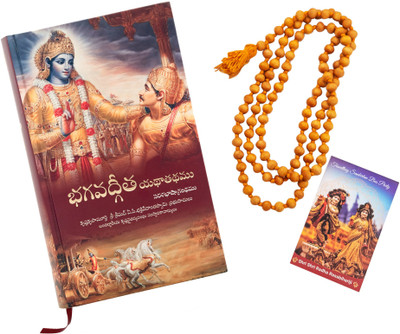 Bhagavad-Gita As It Is - Telugu(Hardcover, Telugu, His Divine Grace A.C. Bhaktivedanta Swami Prabhupada)