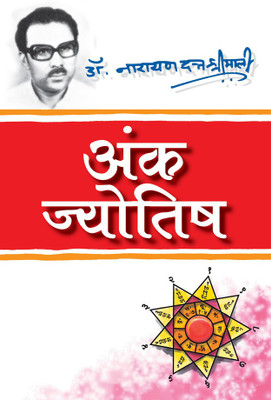 Ank Jyotish(Hindi, Undefined, Shrimali Narayan Dutt Dr.)