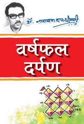 Varshphal Darpan(Hindi, Undefined, Shrimali Narayan Dutt Dr.)