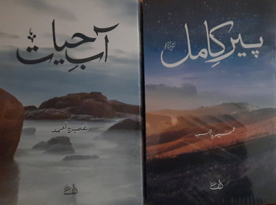 Peer E Kamil & Aab E Hayat - 2 Books(Paperback, Urdu, Umera Ahmed)