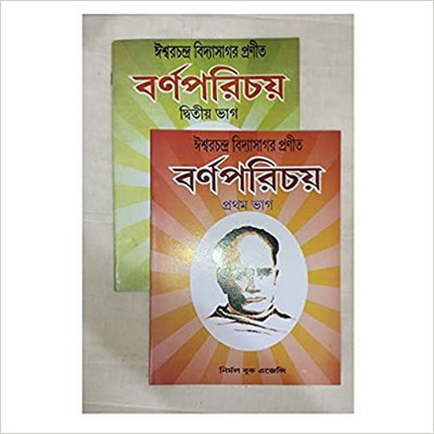 Barnaparichay (Volume 1+2)(Hardcover, Bengali, Ishwar Chandra Vidyasagar)
