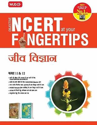 Objective NCERT At Your Fingertips BIOLOGY Class 11th, 12th In HINDI  (Hardcopy paperbook, Hindi, MTG LEARNING MEDIA)