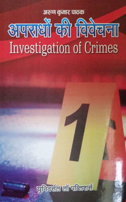 Investigation Of Crimes(Hardcover, Hindi, Arun Kumar Pathak)