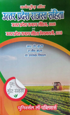 Commentaries On Uttar Pradesh Revenue Code, 2006(Hardcover, Hindi, R.P. Gupta, Rajeev Gupta, Dr. Shashank Singhal)