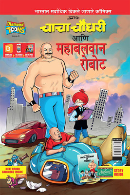 Chacha Choudhary and Mighty Robot (Code(Marathi, Paperback, Pran)