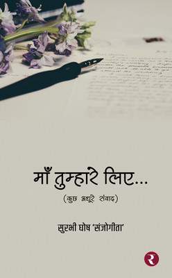 Maa Tumhare Liye…(Paperback, Surabhi Ghosh 'Sanjogita')