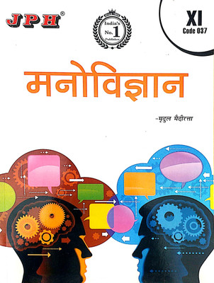 JPH Class 11 Manovigyan ( Psychology) Guide Based On Ncert/Cbse Syllabus(Paperback, Hindi, Mridul Medratta)