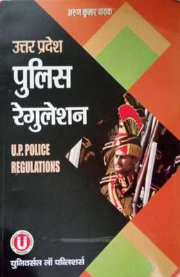 Uttar Pradesh Police Regulations(Paperback, Hindi, Arun Kumar Pathak)
