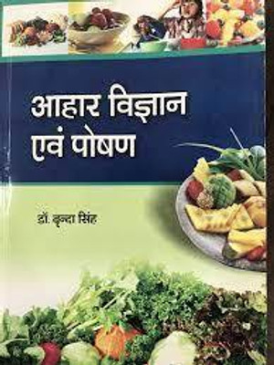 Aahar Vigyan Avam Poshan(Paperback, Hindi, VRINDA SINGH)