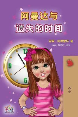 Amanda and the Lost Time (Chinese Children's Book - Mandarin Simplified)(Chinese, Paperback, Admont Shelley)