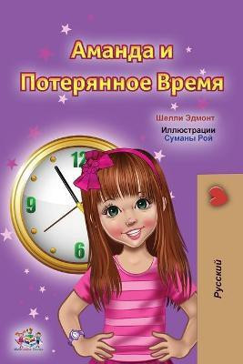 Amanda and the Lost Time (Russian Children's Book)(Russian, Paperback, Admont Shelley)