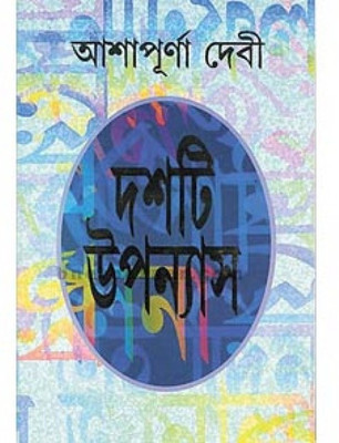 Dashti Upanyas (Ashapurna Debi)(Hardcover, Bengali, Ashapurna Debi)