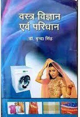 Vastra Vigyan Avam Paridhan(Paperback, Hindi, VRINDA SINGH)
