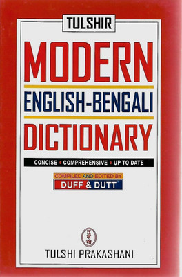 Modern English-Bengali Dictionary(Paperback, Bengali, KIRAN PANDIT)