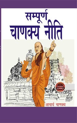 Sampoorna Chanakya Neeti(Hardcover, Acharya Chanakya)