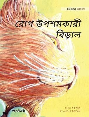 রোগ উপশমকারী বিড়াল(Bengali, Hardcover, Pere Tuula)