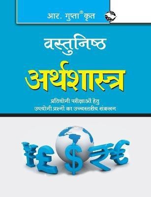 Objective Economics (वस्तुनिष्ठ अर्थशास्त्र)(Hindi, Paperback, Kumar Sanjay)