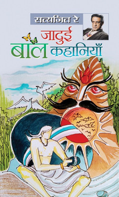 Jadui Baal Kahaniyan(Hindi, Hardcover, Ray Satyajit)