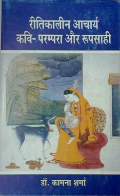 Ritikalin Aacharya Kavi Parampra Aur Roopsahi(Hardcover, Hindi, Dr. Kamna Sharma)