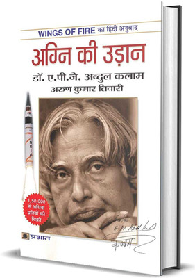Wings Of Fire: Agni Ki Udaan | Flight Of Fire The Inspiring Journey Of Dr. APJ Abdul Kalam An Autobiography Book In Hindi(Paperback, Hindi, A P J Kalam)