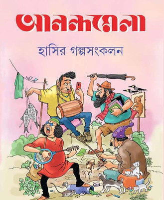 Anandamela Hasir Galpa(Hardcover, Bengali, Paulami Sengupta)