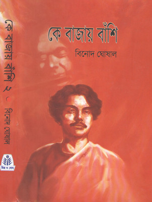 Ke Bajay Banshi , 2nd Part By Binod Ghoshal(Hardcover, Bengali, BINOD GHOSHAL)