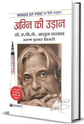 Agni Ki Udan ( Wings Of Fire ) Complete Book In Hindi (Hindi, Paperback, A P J Abdul Kalam)(Paperback, Hindi, A P J Abdul Kalam)