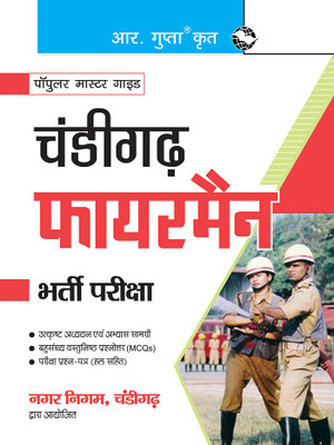 Chandigarh Fireman Recruitment Exam Guide(Paperback, RPH Editorial Board)