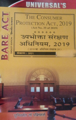 The Consumer Protection Act, 2019 (Diglot Edition)(Paperback, Hindi, ULP)