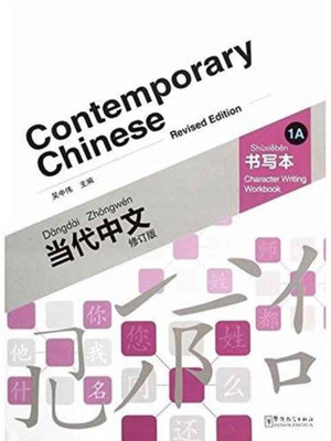 Contemporary Chinese vol.1A - Character Writing Workbook(English, Paperback, Zhongwei Wu)