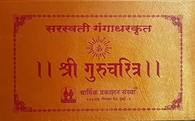 Shri Gurucharitra Reshmi (Big)(Hardcover, Marathi, Saraswati Gangadhar)