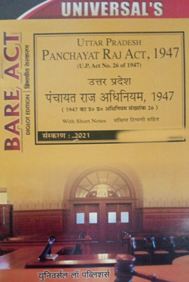 Uttar Pradesh Panchayat Raj Act, 1947 With Short Notes (Diglot Edition)(Paperback, Hindi, ULP)