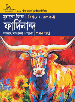 The Story Of Ferdinand  - The Story Of Ferdinand(Hardcover, Edited, Translated by Pusan Gupta, Munro Leaf)