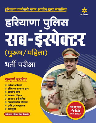 Haryana Police Sub Inspector Exam Guide 2021(Hindi, Paperback, unknown)