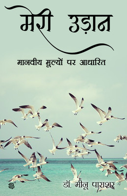 Meri Udaan(Paperback, Dr. Meenu Parashar)
