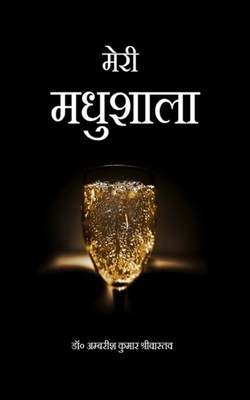 Meri Madhushala(Paperback, Hindi, Dr. Ambrish Kumar Srivastava)