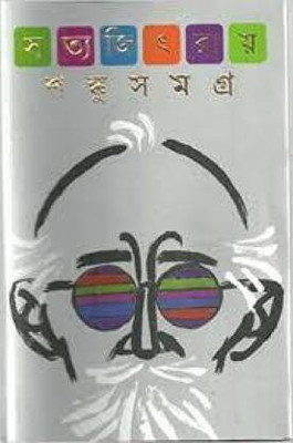 Shanku Samagra(Hardcover, Bengali, Satyajit Ray)