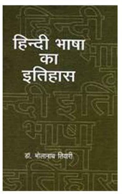 Hindi Bhasha Ka Itihas(Paperback, Hindi, Dr. Bholanath Tiwari)