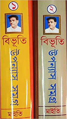 Bibhuti Upanyas Samagra Set Of 2 Volumes(Hardcover, Bengali, Bibhutibhushan Bandopadhyay)
