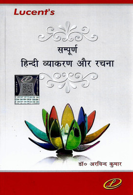 Lucent' Hindi Vyakaran Aur Rachna Lucent Publication(Paperback, Hindi, DR. ARVIND KUMAR)