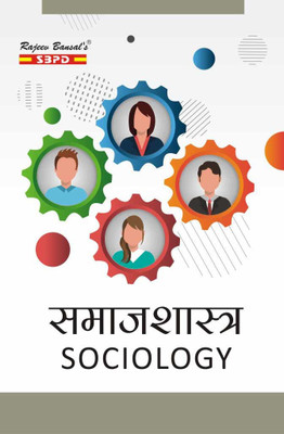 Samajshastra (Sociology) (First Paper: Modern India Social Thought/Tradition, Second Paper: Society in India) 1 Edition(Paperback, Dr. Ravindranath Mukharjee, Dr. Bharat Agarwal)