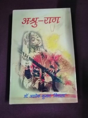 Ashru Raag(Hardcover, Ashok Kumar Nirala)