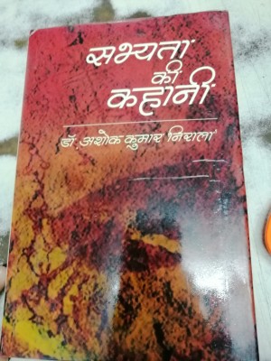 Sabhyata Ki Kahani(Hardcover, Ashok Kumar Nirala)