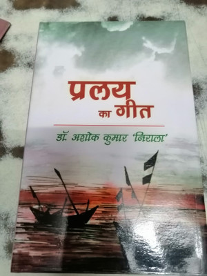 Pralay Ke Geet(Hardcover, Ashok Kumar Nirala)