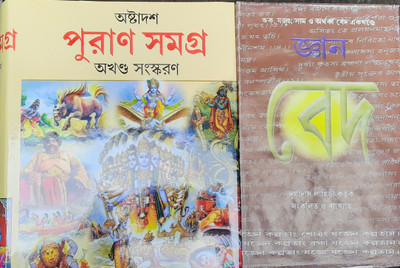 Puran Samagar & Gan Bed(Hadbinding, Bengali, prithviraj sen)