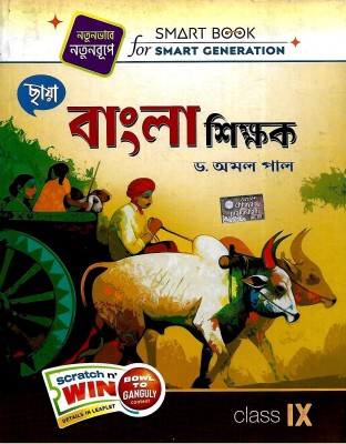 Chhaya Bengali Guide Class 9 Chhaya Prakashani Pvt Ltd(Paperback, Bengali, DR. AMAL PAUL)