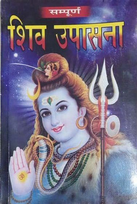 Sampurna Shiv Upasna(Paperback, Hindi, PT.Y N JHA)